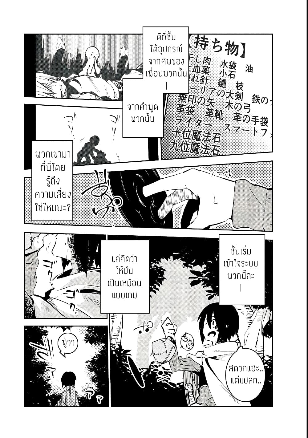 Isekai Meikyuu no Saishinbu o Mezasou ทะลุมิติพิชิตดันเจี้ยนนรก page 29