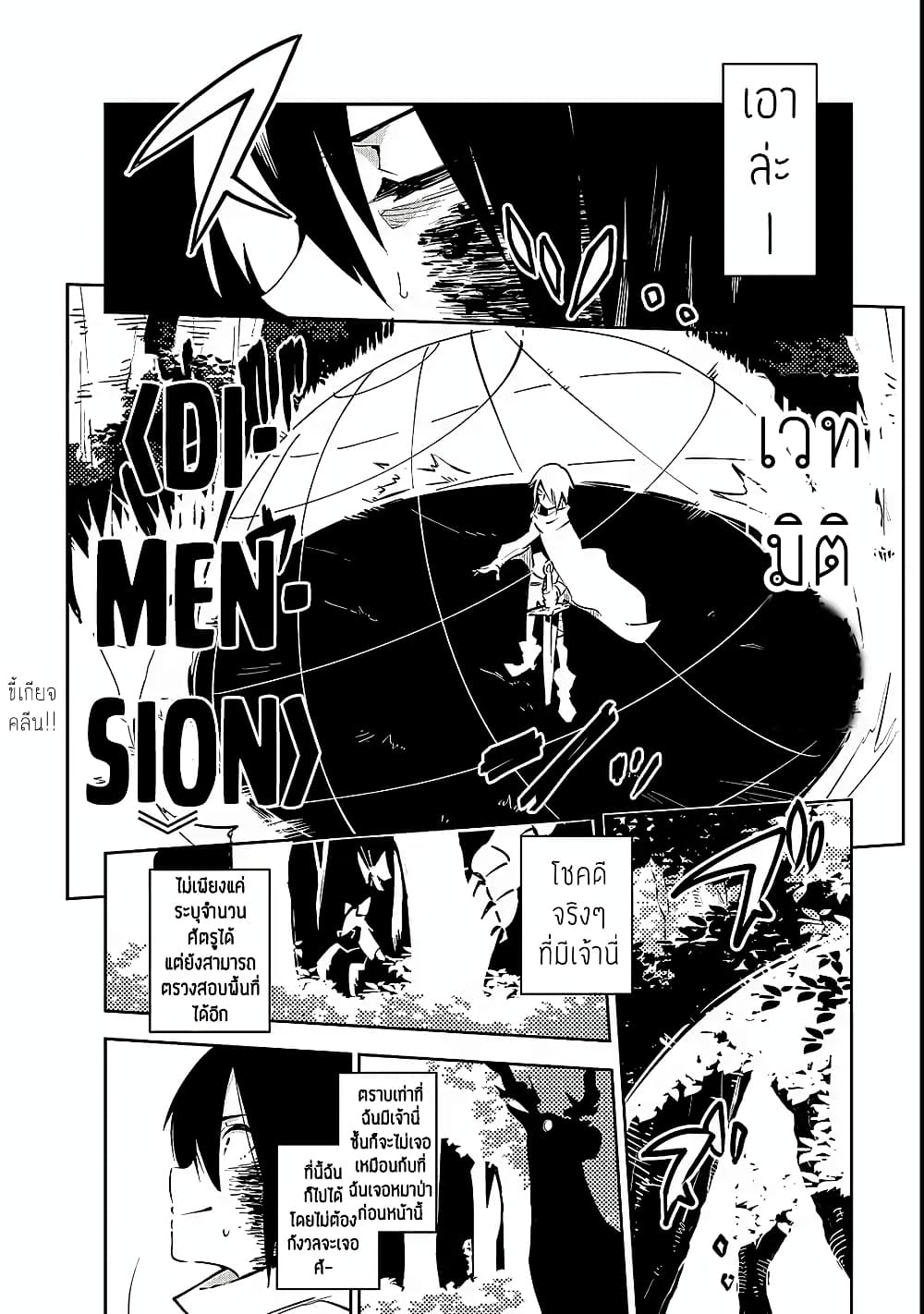 Isekai Meikyuu no Saishinbu o Mezasou ทะลุมิติพิชิตดันเจี้ยนนรก page 30