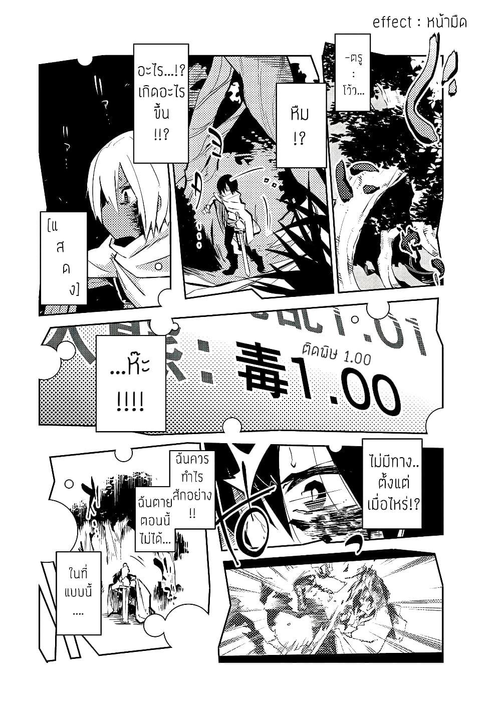 Isekai Meikyuu no Saishinbu o Mezasou ทะลุมิติพิชิตดันเจี้ยนนรก page 31
