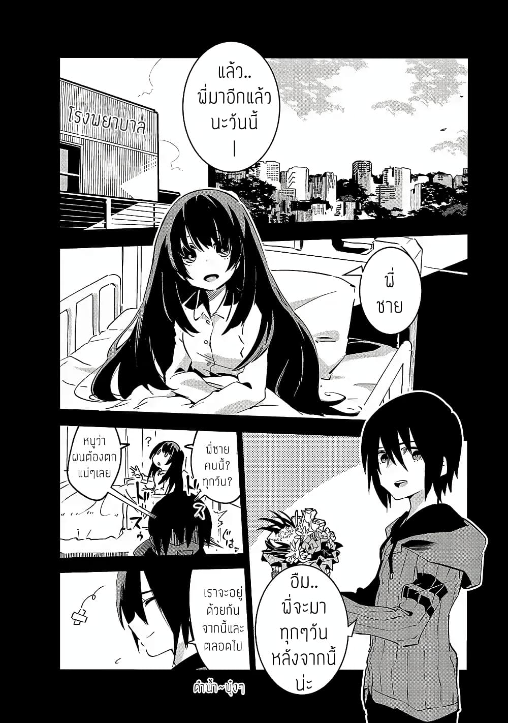 Isekai Meikyuu no Saishinbu o Mezasou ทะลุมิติพิชิตดันเจี้ยนนรก page 32