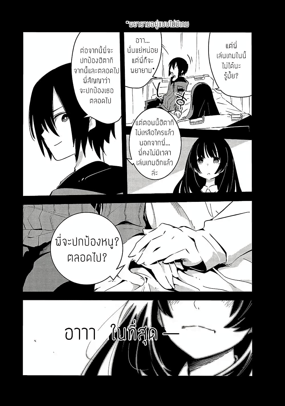 Isekai Meikyuu no Saishinbu o Mezasou ทะลุมิติพิชิตดันเจี้ยนนรก page 33