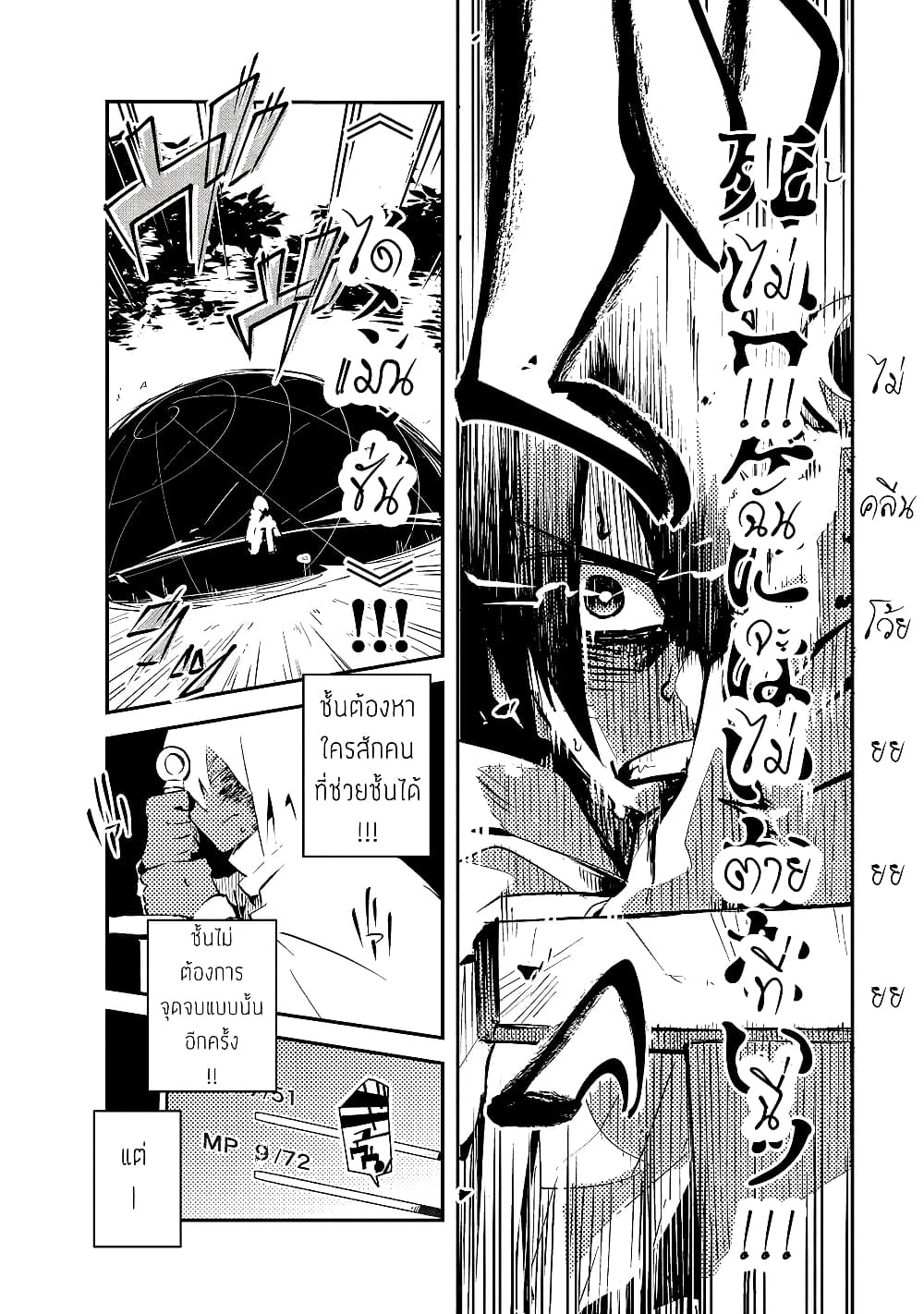 Isekai Meikyuu no Saishinbu o Mezasou ทะลุมิติพิชิตดันเจี้ยนนรก page 34
