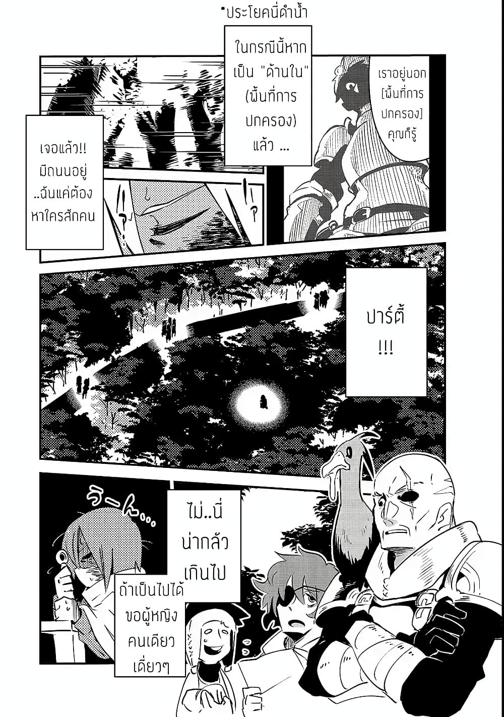 Isekai Meikyuu no Saishinbu o Mezasou ทะลุมิติพิชิตดันเจี้ยนนรก page 35