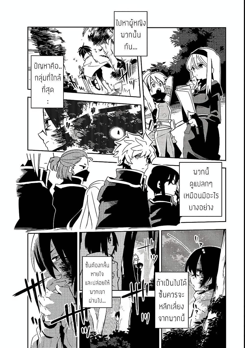 Isekai Meikyuu no Saishinbu o Mezasou ทะลุมิติพิชิตดันเจี้ยนนรก page 36