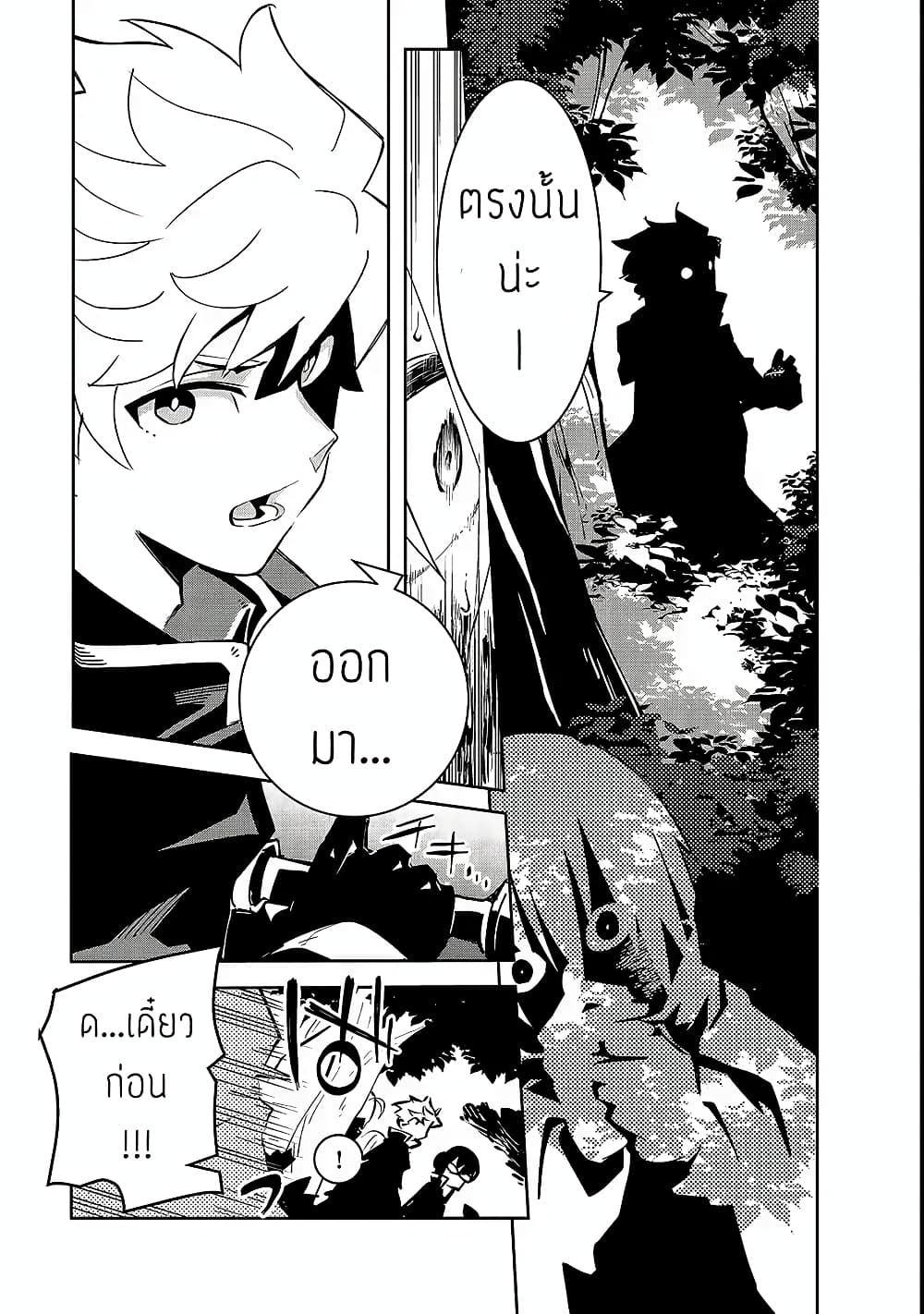 Isekai Meikyuu no Saishinbu o Mezasou ทะลุมิติพิชิตดันเจี้ยนนรก page 37