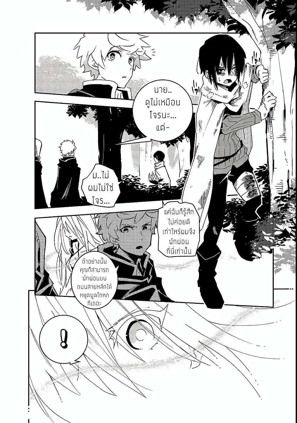 Isekai Meikyuu no Saishinbu o Mezasou ทะลุมิติพิชิตดันเจี้ยนนรก page 38