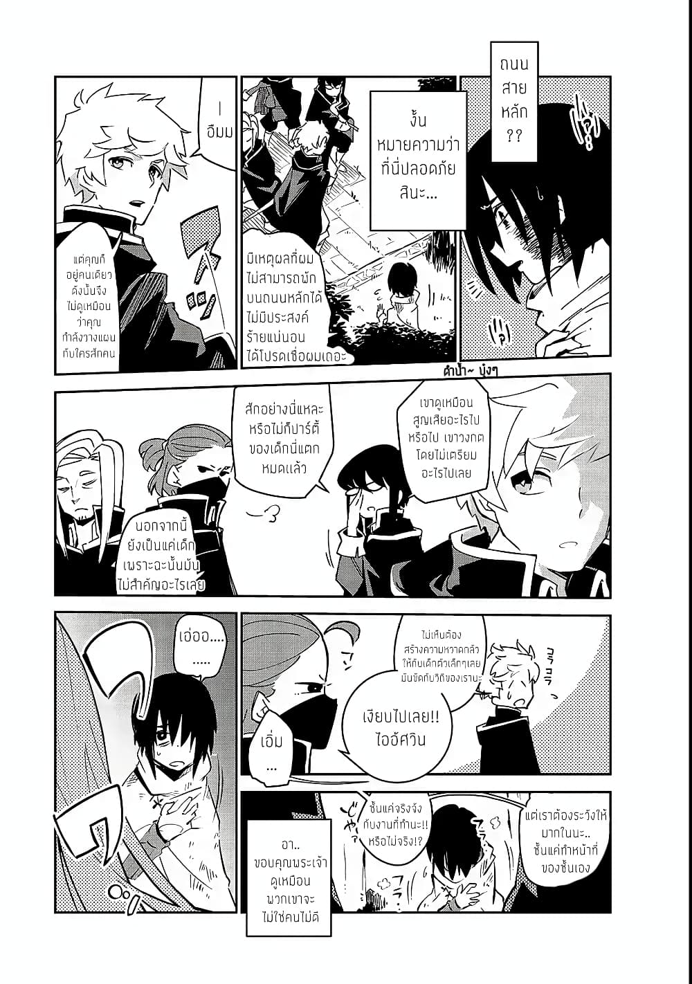 Isekai Meikyuu no Saishinbu o Mezasou ทะลุมิติพิชิตดันเจี้ยนนรก page 39