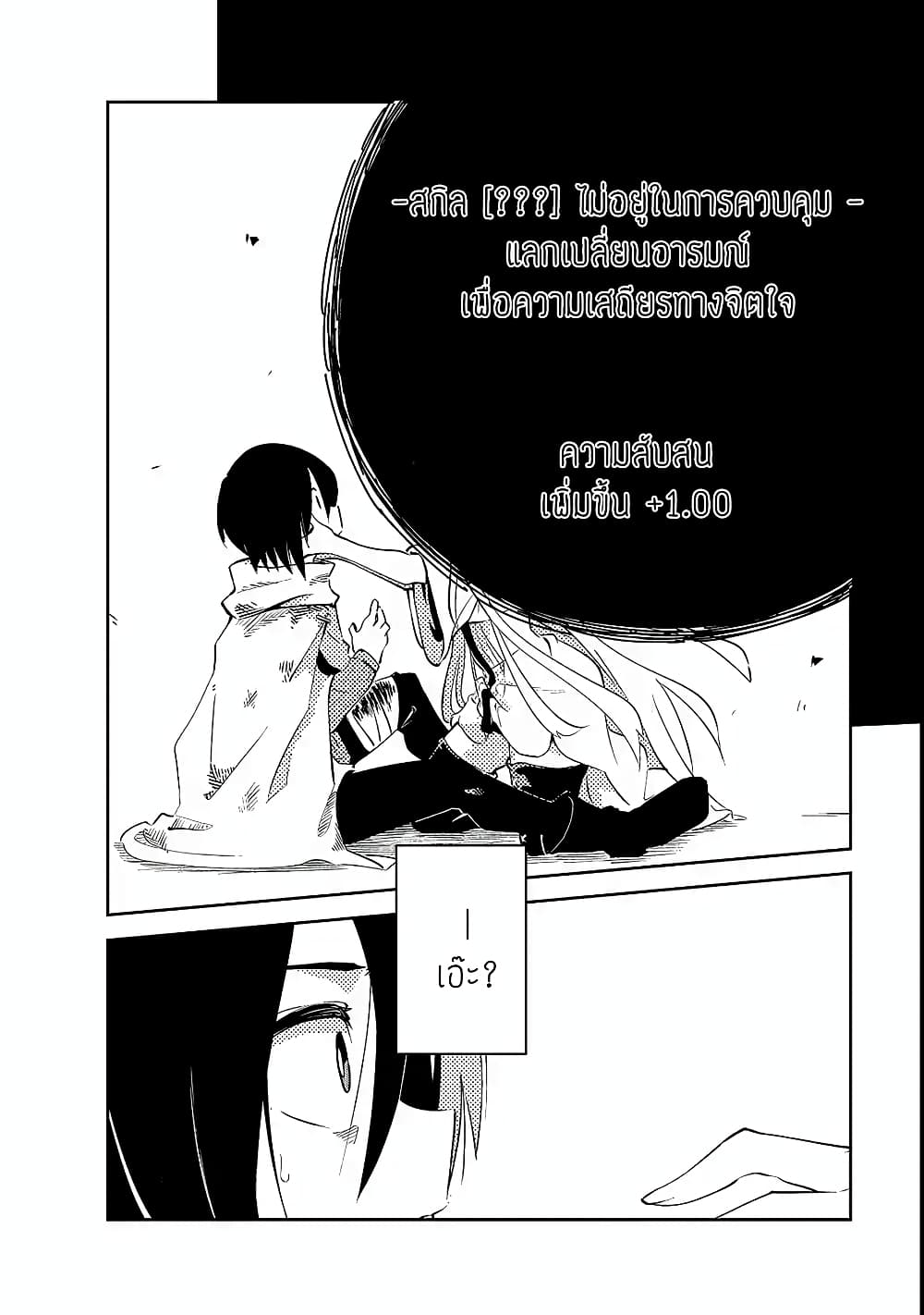 Isekai Meikyuu no Saishinbu o Mezasou ทะลุมิติพิชิตดันเจี้ยนนรก page 41