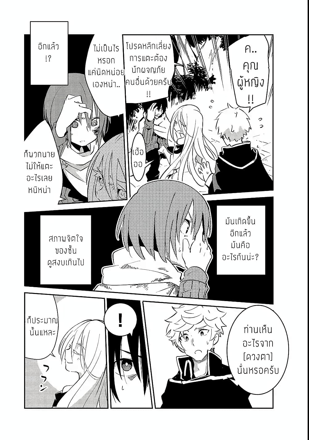 Isekai Meikyuu no Saishinbu o Mezasou ทะลุมิติพิชิตดันเจี้ยนนรก page 42