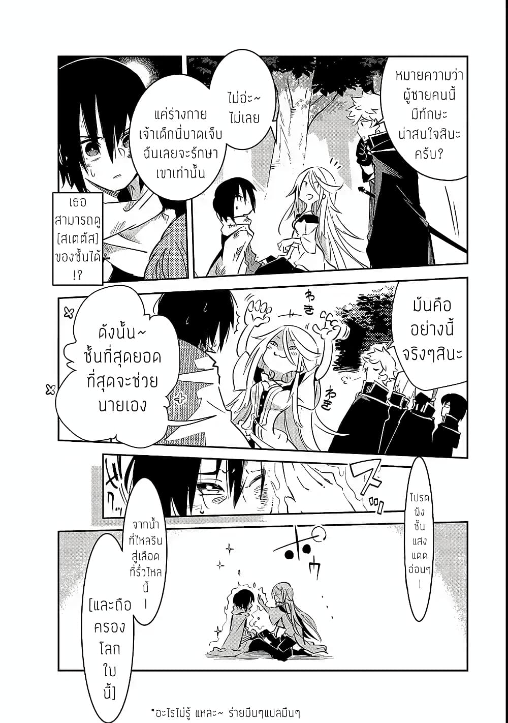 Isekai Meikyuu no Saishinbu o Mezasou ทะลุมิติพิชิตดันเจี้ยนนรก page 43