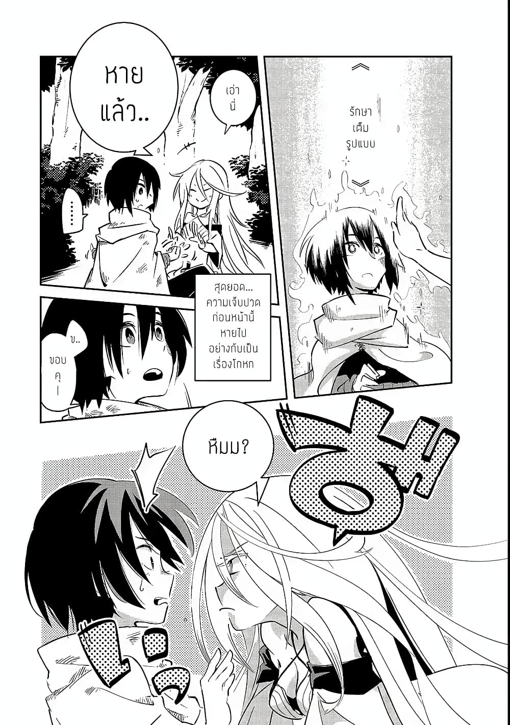 Isekai Meikyuu no Saishinbu o Mezasou ทะลุมิติพิชิตดันเจี้ยนนรก page 44