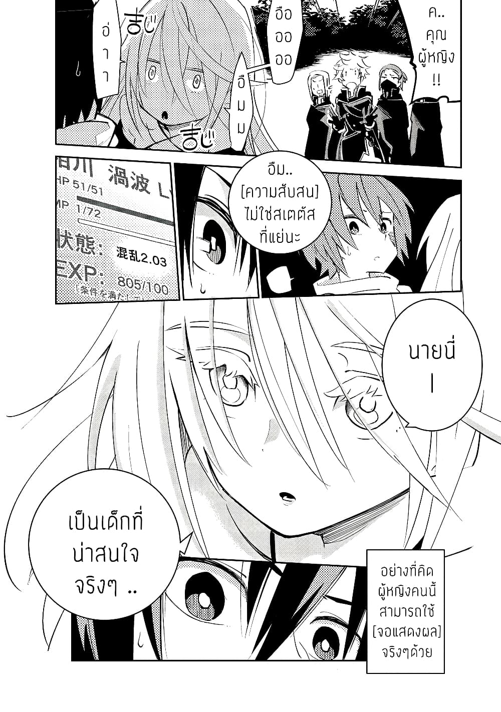 Isekai Meikyuu no Saishinbu o Mezasou ทะลุมิติพิชิตดันเจี้ยนนรก page 45