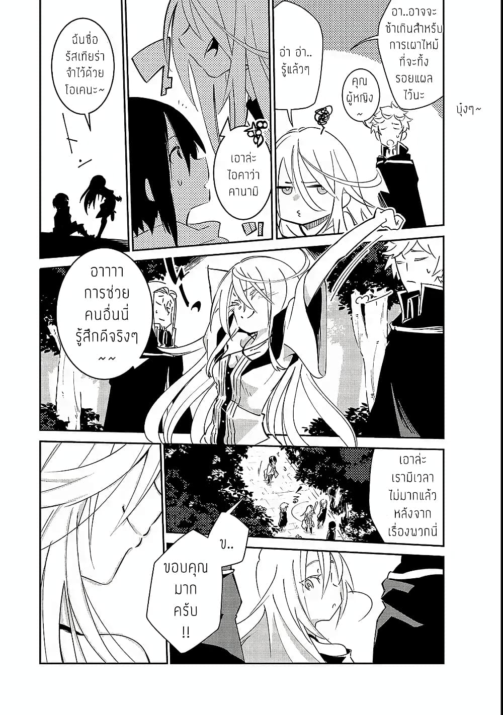 Isekai Meikyuu no Saishinbu o Mezasou ทะลุมิติพิชิตดันเจี้ยนนรก page 46