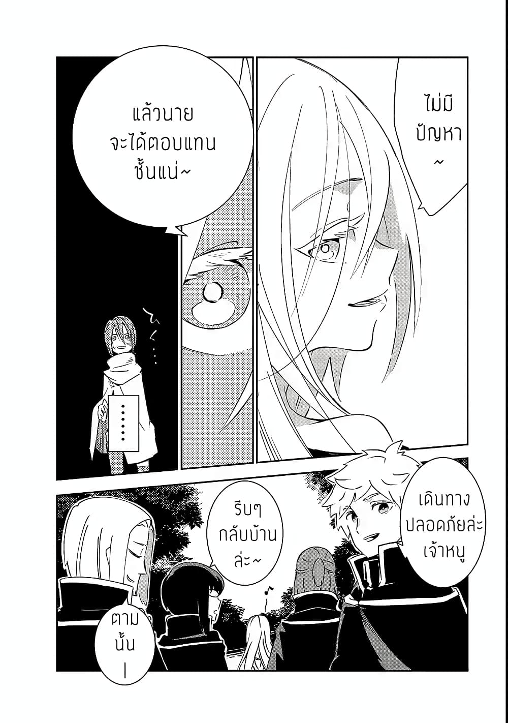 Isekai Meikyuu no Saishinbu o Mezasou ทะลุมิติพิชิตดันเจี้ยนนรก page 47
