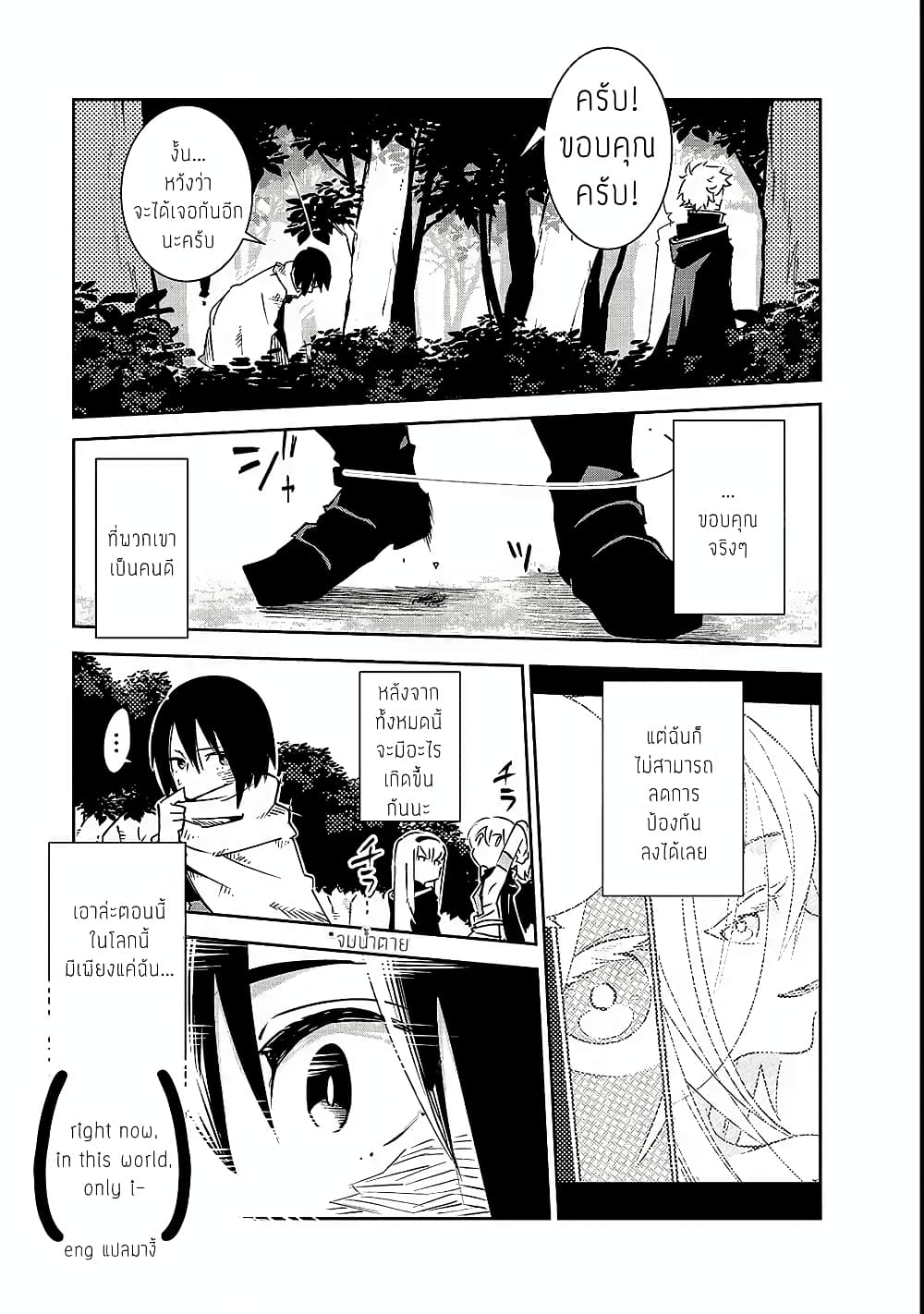 Isekai Meikyuu no Saishinbu o Mezasou ทะลุมิติพิชิตดันเจี้ยนนรก page 48