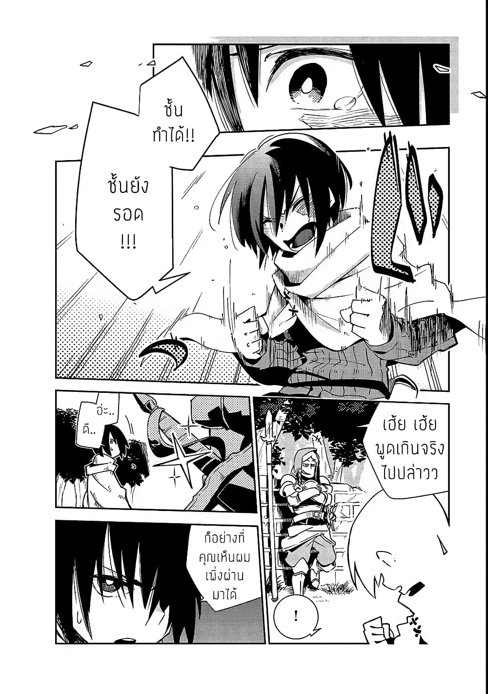 Isekai Meikyuu no Saishinbu o Mezasou ทะลุมิติพิชิตดันเจี้ยนนรก page 50