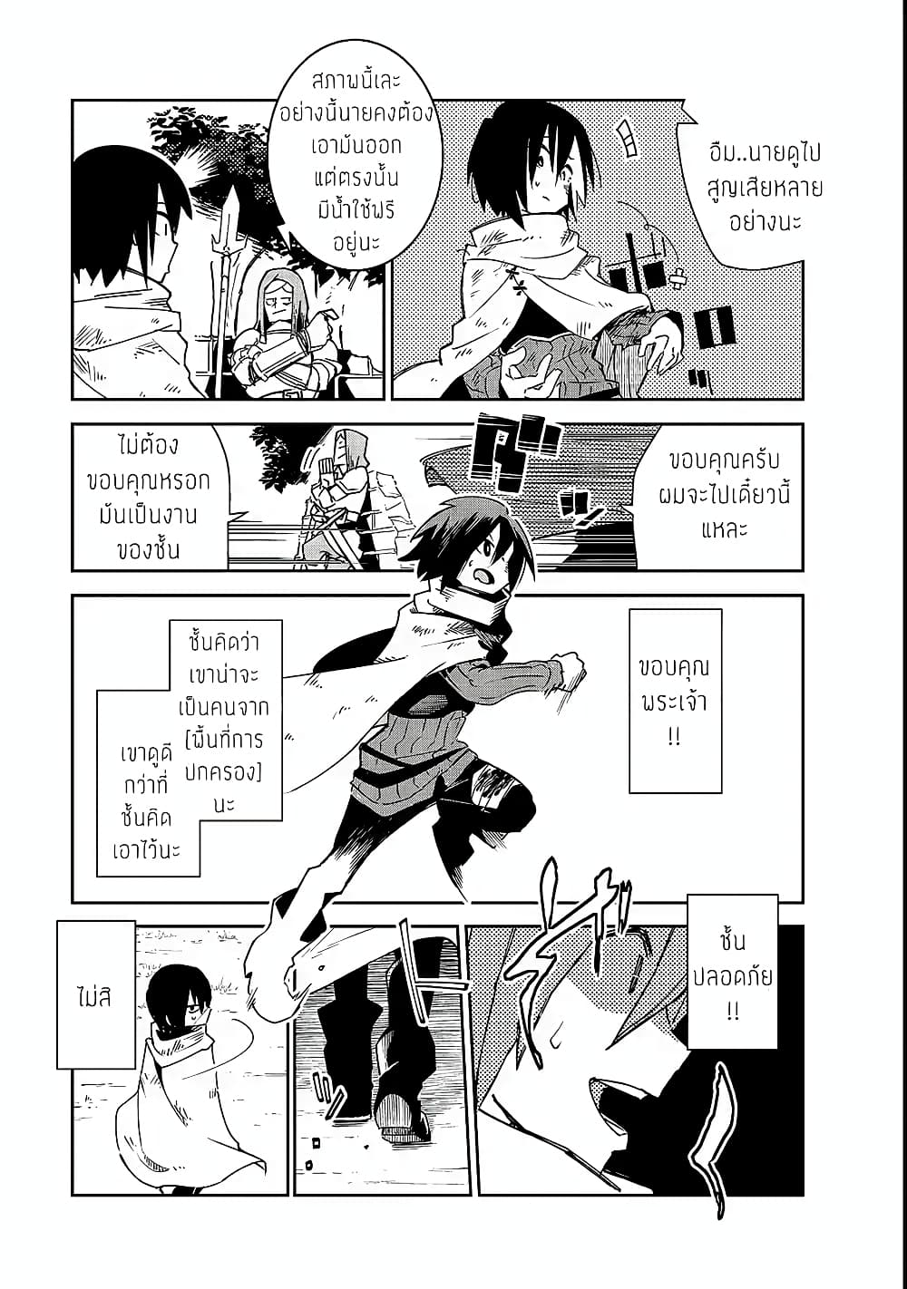 Isekai Meikyuu no Saishinbu o Mezasou ทะลุมิติพิชิตดันเจี้ยนนรก page 51