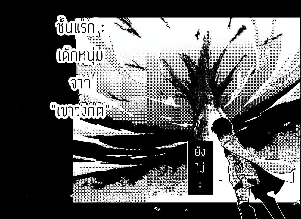 Isekai Meikyuu no Saishinbu o Mezasou ทะลุมิติพิชิตดันเจี้ยนนรก page 52