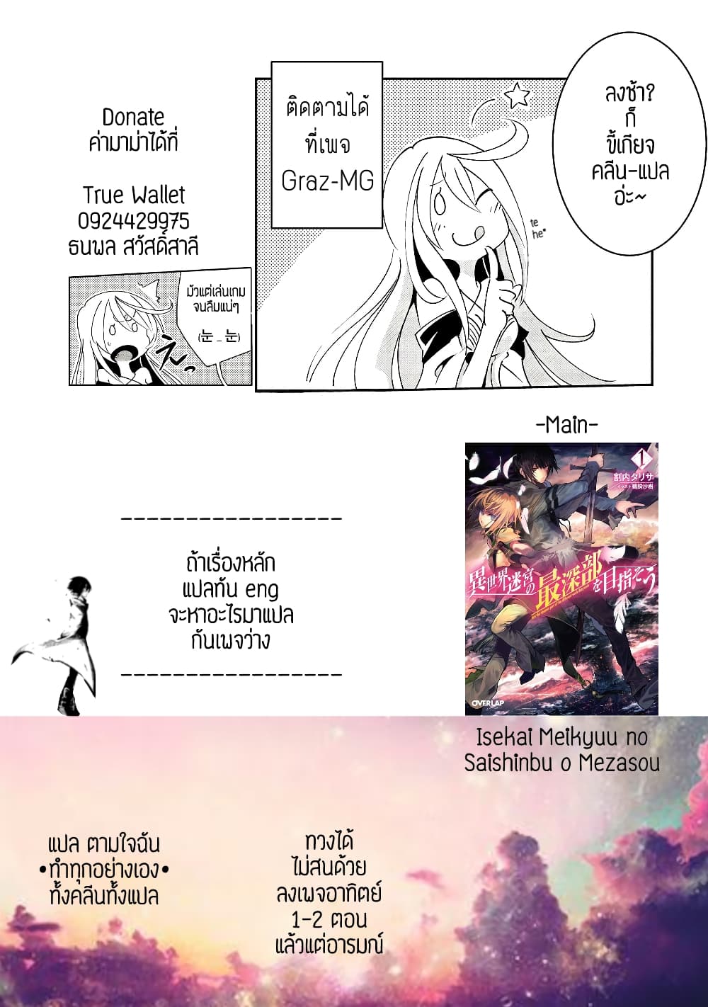 Isekai Meikyuu no Saishinbu o Mezasou ทะลุมิติพิชิตดันเจี้ยนนรก page 53