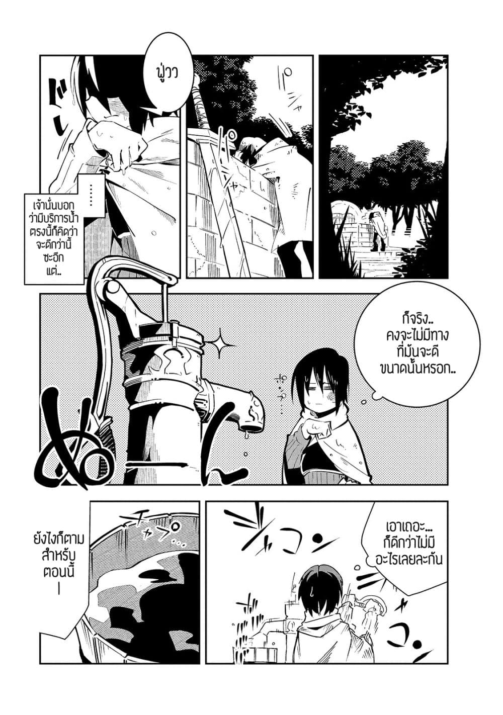 Isekai Meikyuu no Saishinbu o Mezasou ทะลุมิติพิชิตดันเจี้ยนนรก page 2