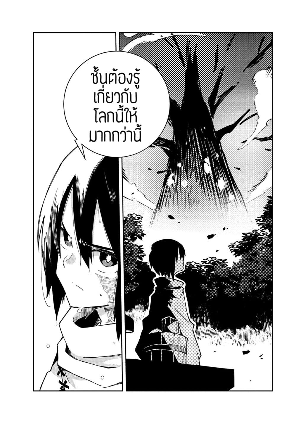 Isekai Meikyuu no Saishinbu o Mezasou ทะลุมิติพิชิตดันเจี้ยนนรก page 3