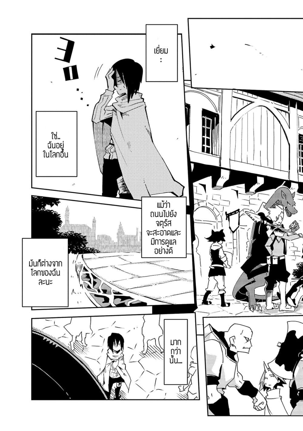 Isekai Meikyuu no Saishinbu o Mezasou ทะลุมิติพิชิตดันเจี้ยนนรก page 6