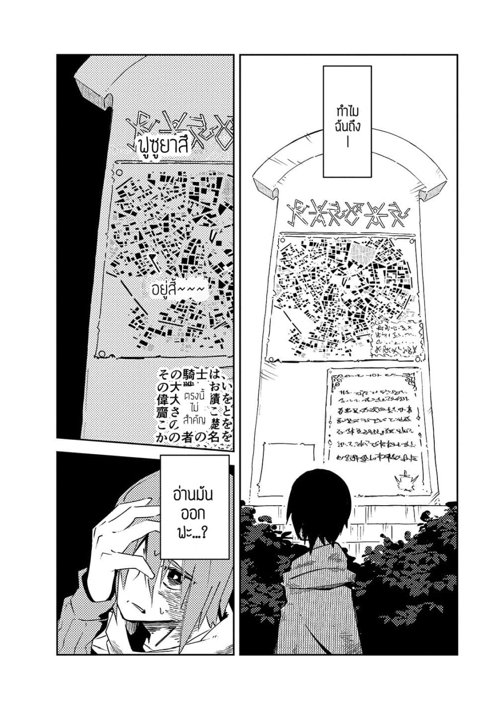 Isekai Meikyuu no Saishinbu o Mezasou ทะลุมิติพิชิตดันเจี้ยนนรก page 7