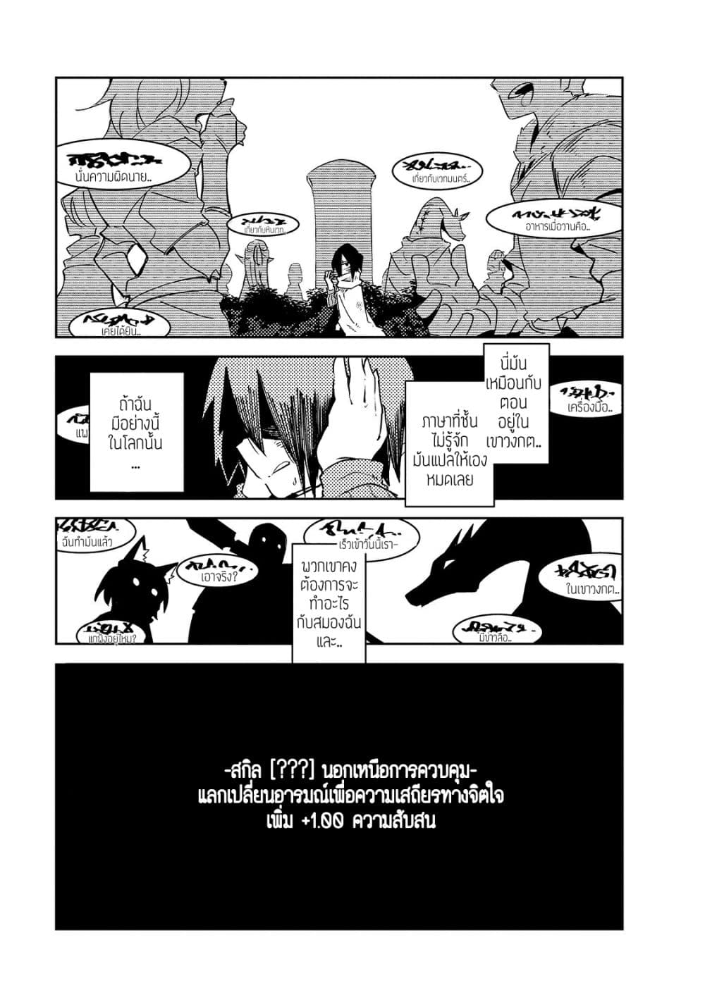Isekai Meikyuu no Saishinbu o Mezasou ทะลุมิติพิชิตดันเจี้ยนนรก page 8