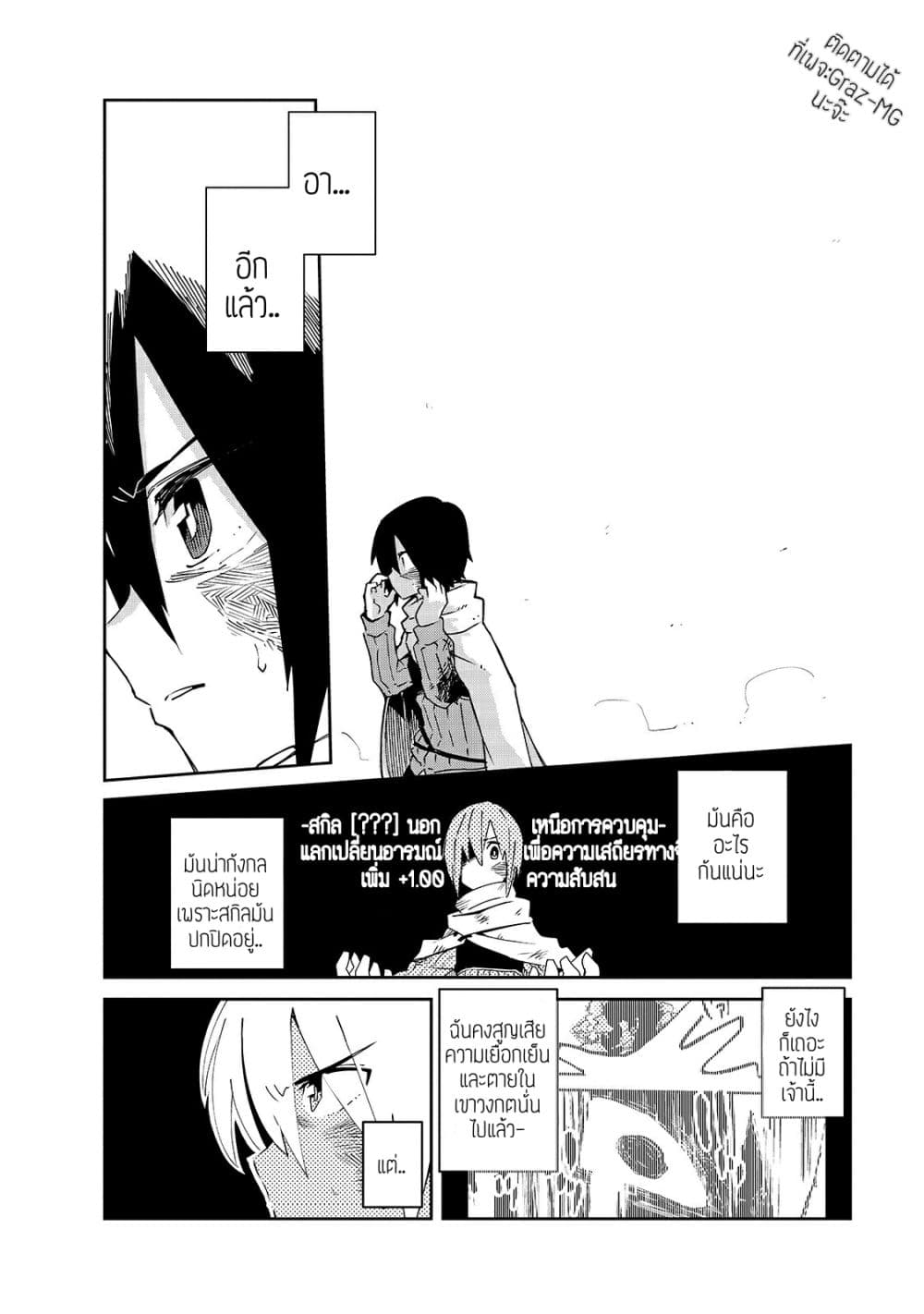Isekai Meikyuu no Saishinbu o Mezasou ทะลุมิติพิชิตดันเจี้ยนนรก page 9