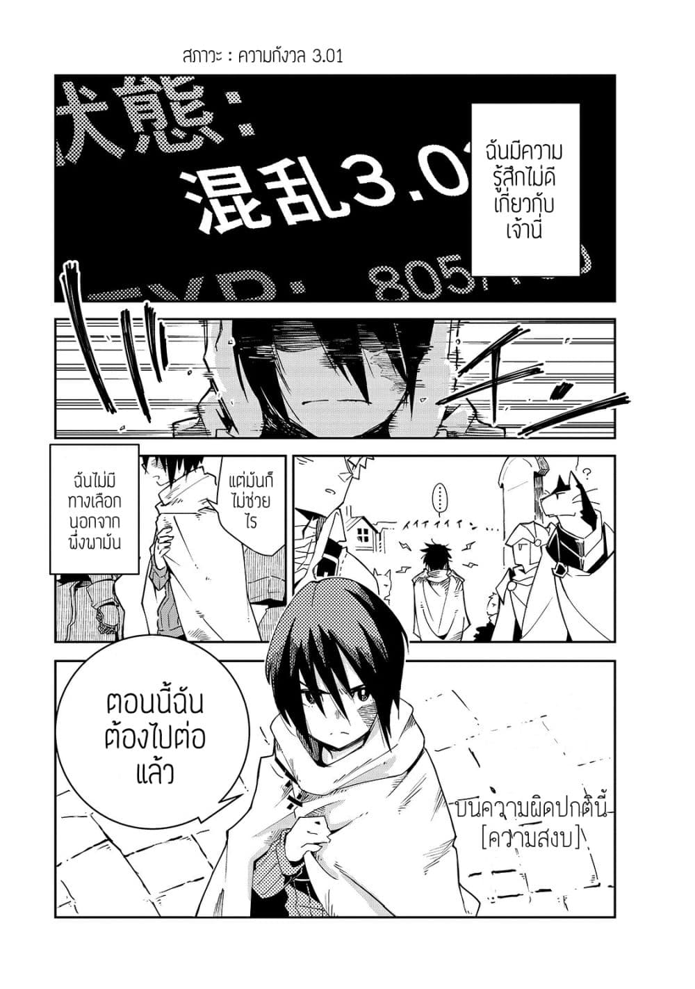Isekai Meikyuu no Saishinbu o Mezasou ทะลุมิติพิชิตดันเจี้ยนนรก page 10