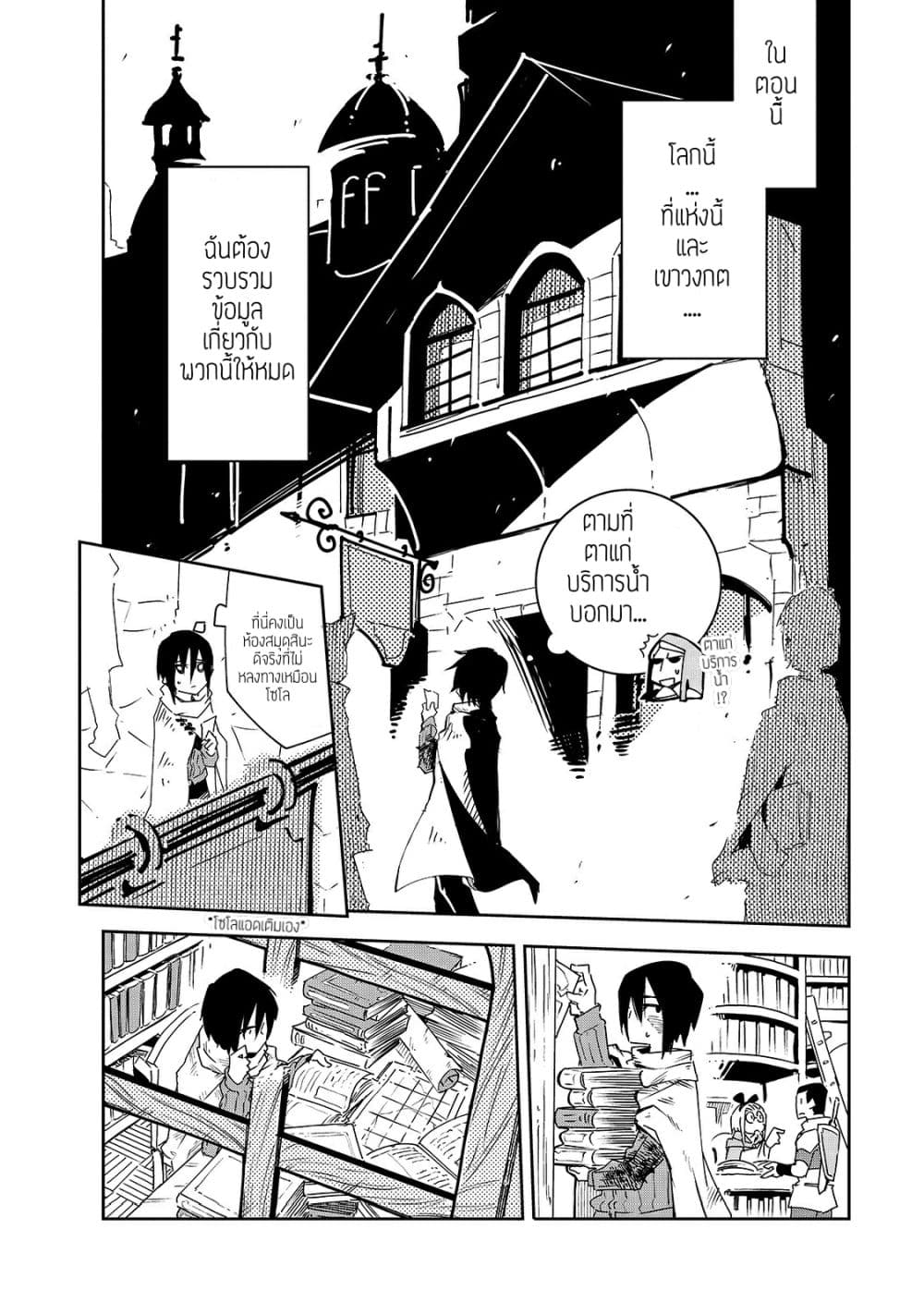 Isekai Meikyuu no Saishinbu o Mezasou ทะลุมิติพิชิตดันเจี้ยนนรก page 11