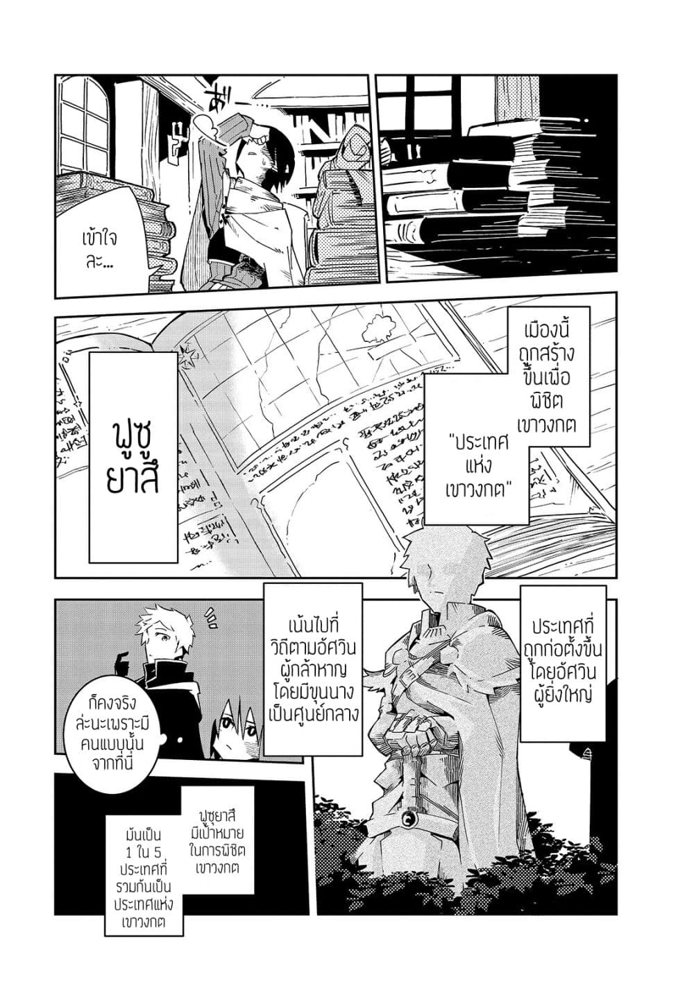 Isekai Meikyuu no Saishinbu o Mezasou ทะลุมิติพิชิตดันเจี้ยนนรก page 12