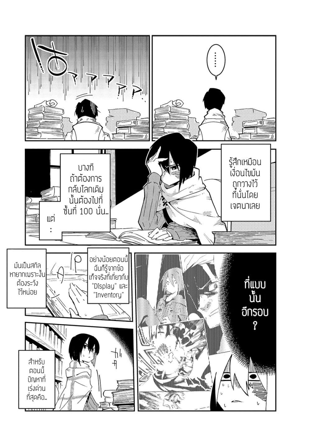 Isekai Meikyuu no Saishinbu o Mezasou ทะลุมิติพิชิตดันเจี้ยนนรก page 14