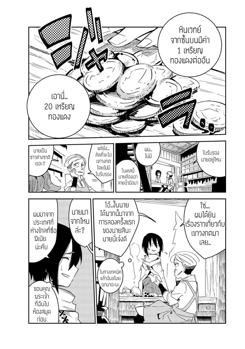 Isekai Meikyuu no Saishinbu o Mezasou ทะลุมิติพิชิตดันเจี้ยนนรก page 15