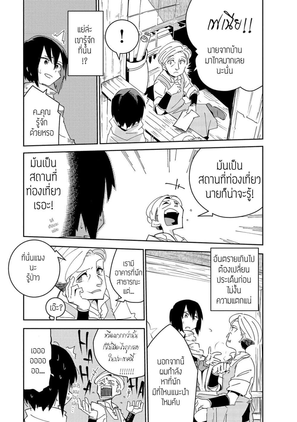 Isekai Meikyuu no Saishinbu o Mezasou ทะลุมิติพิชิตดันเจี้ยนนรก page 16