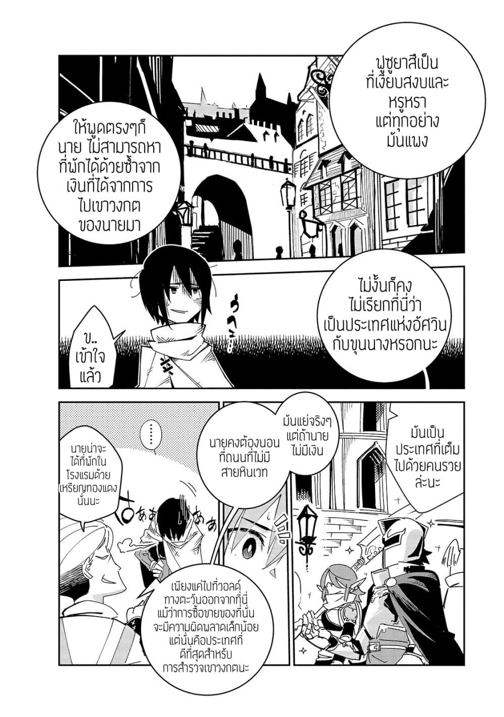 Isekai Meikyuu no Saishinbu o Mezasou ทะลุมิติพิชิตดันเจี้ยนนรก page 17