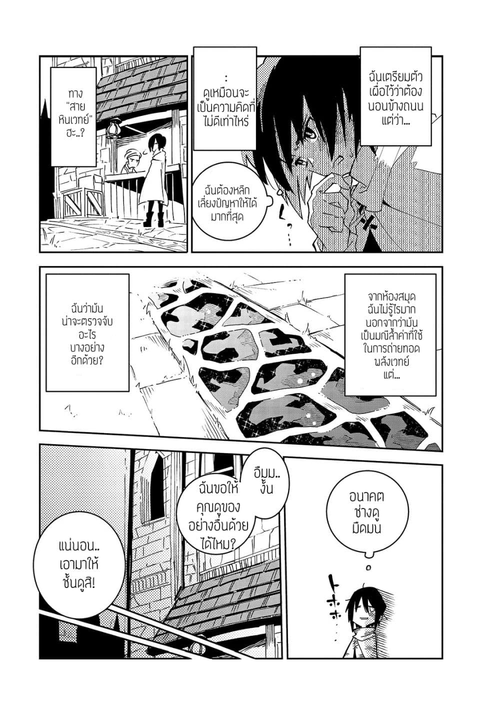 Isekai Meikyuu no Saishinbu o Mezasou ทะลุมิติพิชิตดันเจี้ยนนรก page 18