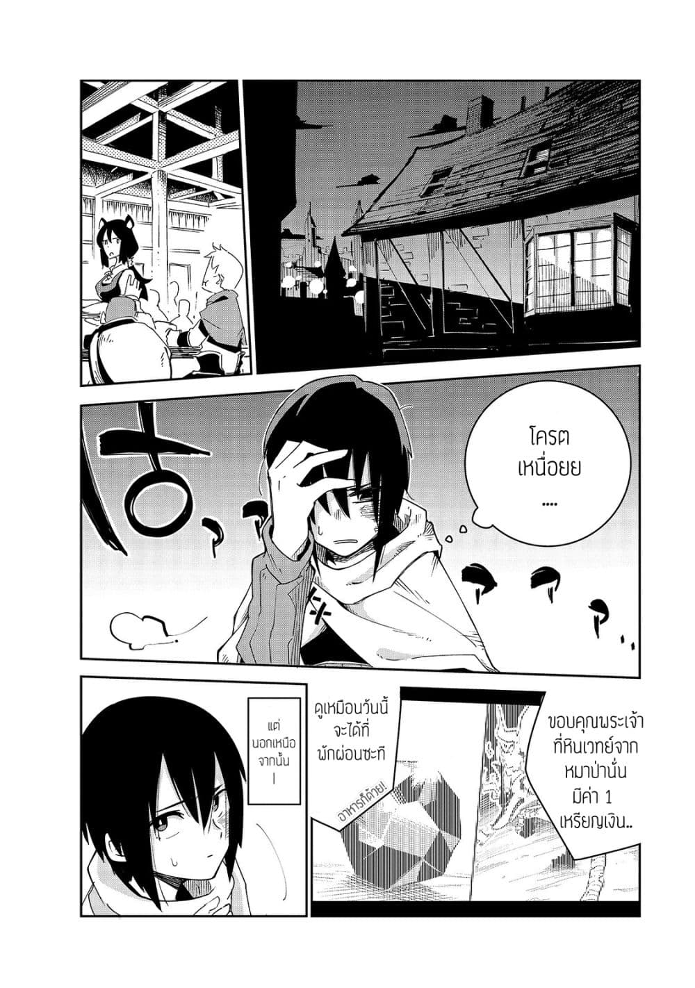 Isekai Meikyuu no Saishinbu o Mezasou ทะลุมิติพิชิตดันเจี้ยนนรก page 19