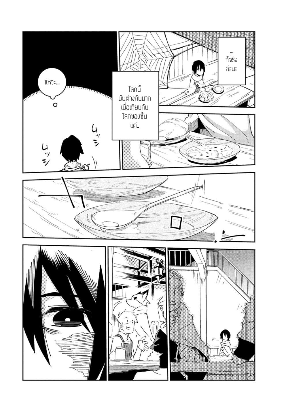 Isekai Meikyuu no Saishinbu o Mezasou ทะลุมิติพิชิตดันเจี้ยนนรก page 20