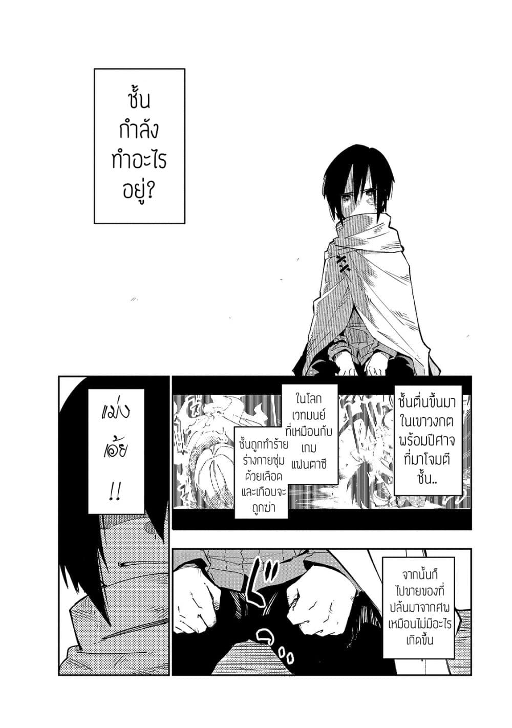 Isekai Meikyuu no Saishinbu o Mezasou ทะลุมิติพิชิตดันเจี้ยนนรก page 21