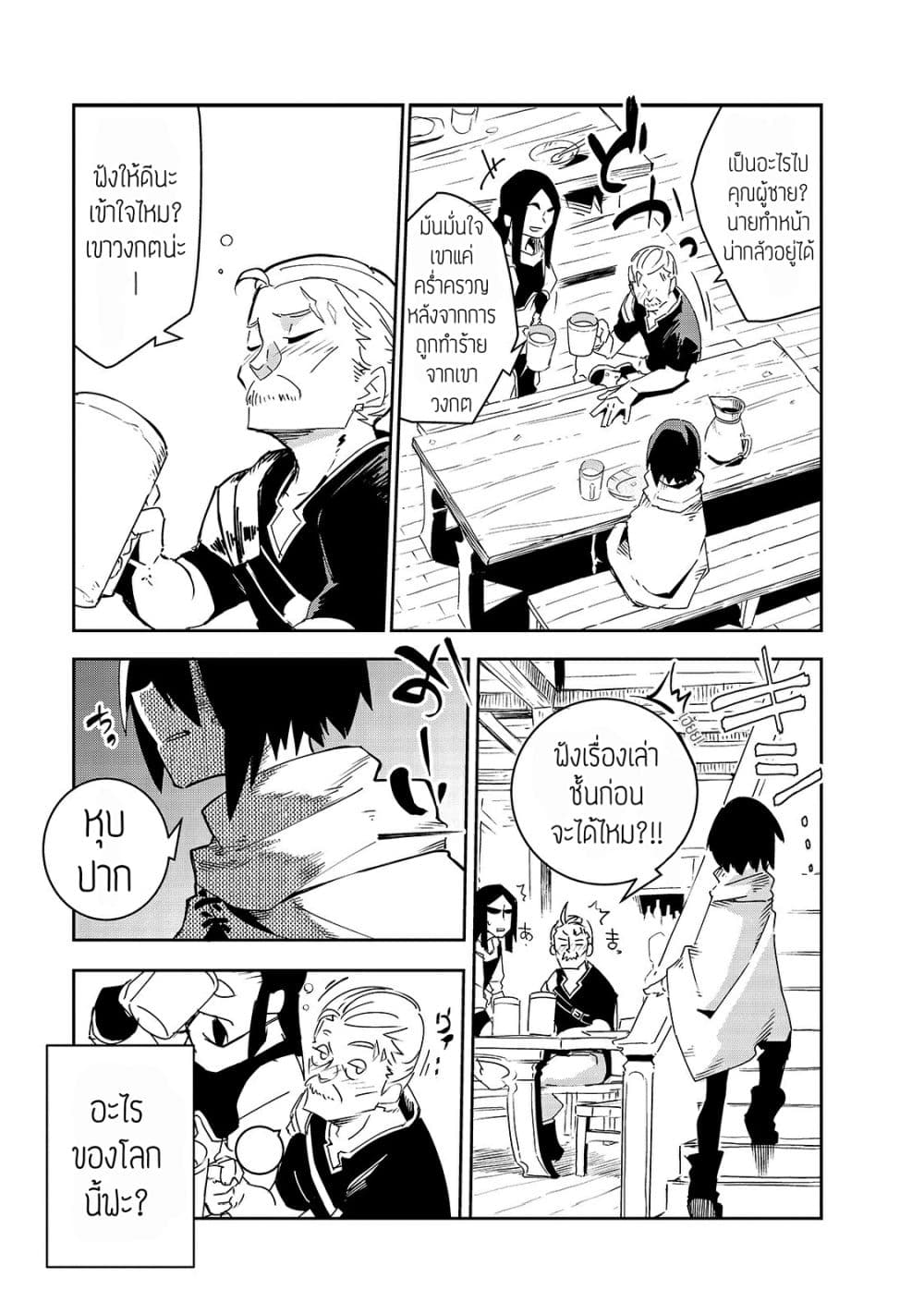 Isekai Meikyuu no Saishinbu o Mezasou ทะลุมิติพิชิตดันเจี้ยนนรก page 22