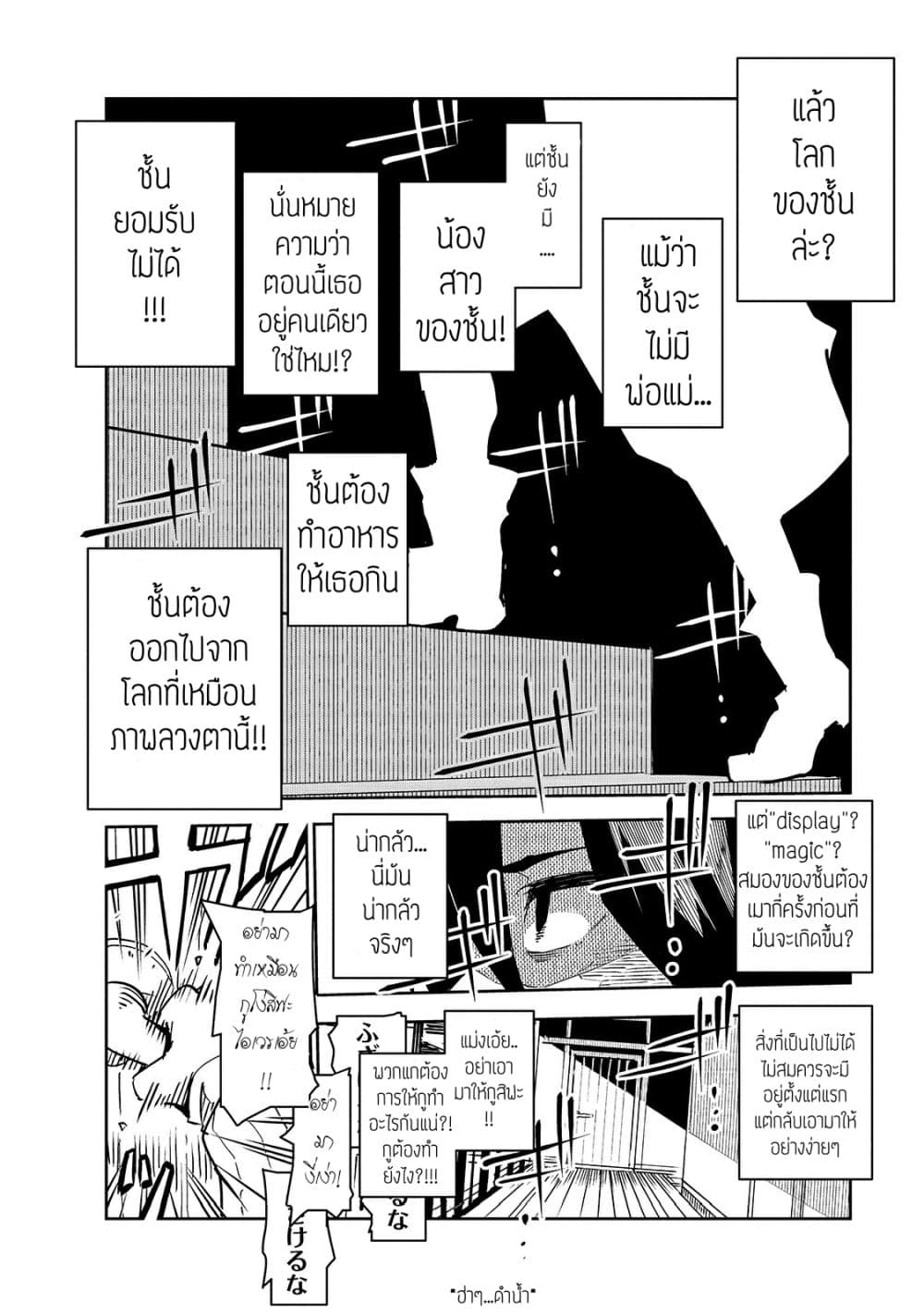 Isekai Meikyuu no Saishinbu o Mezasou ทะลุมิติพิชิตดันเจี้ยนนรก page 23
