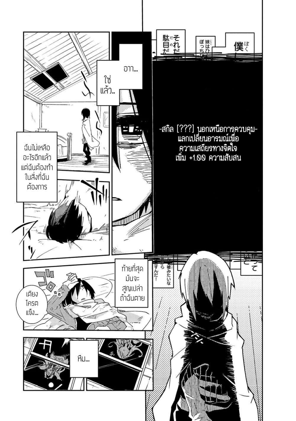 Isekai Meikyuu no Saishinbu o Mezasou ทะลุมิติพิชิตดันเจี้ยนนรก page 24