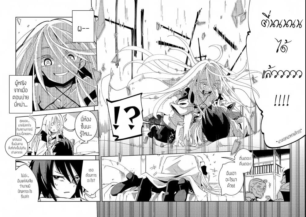 Isekai Meikyuu no Saishinbu o Mezasou ทะลุมิติพิชิตดันเจี้ยนนรก page 25