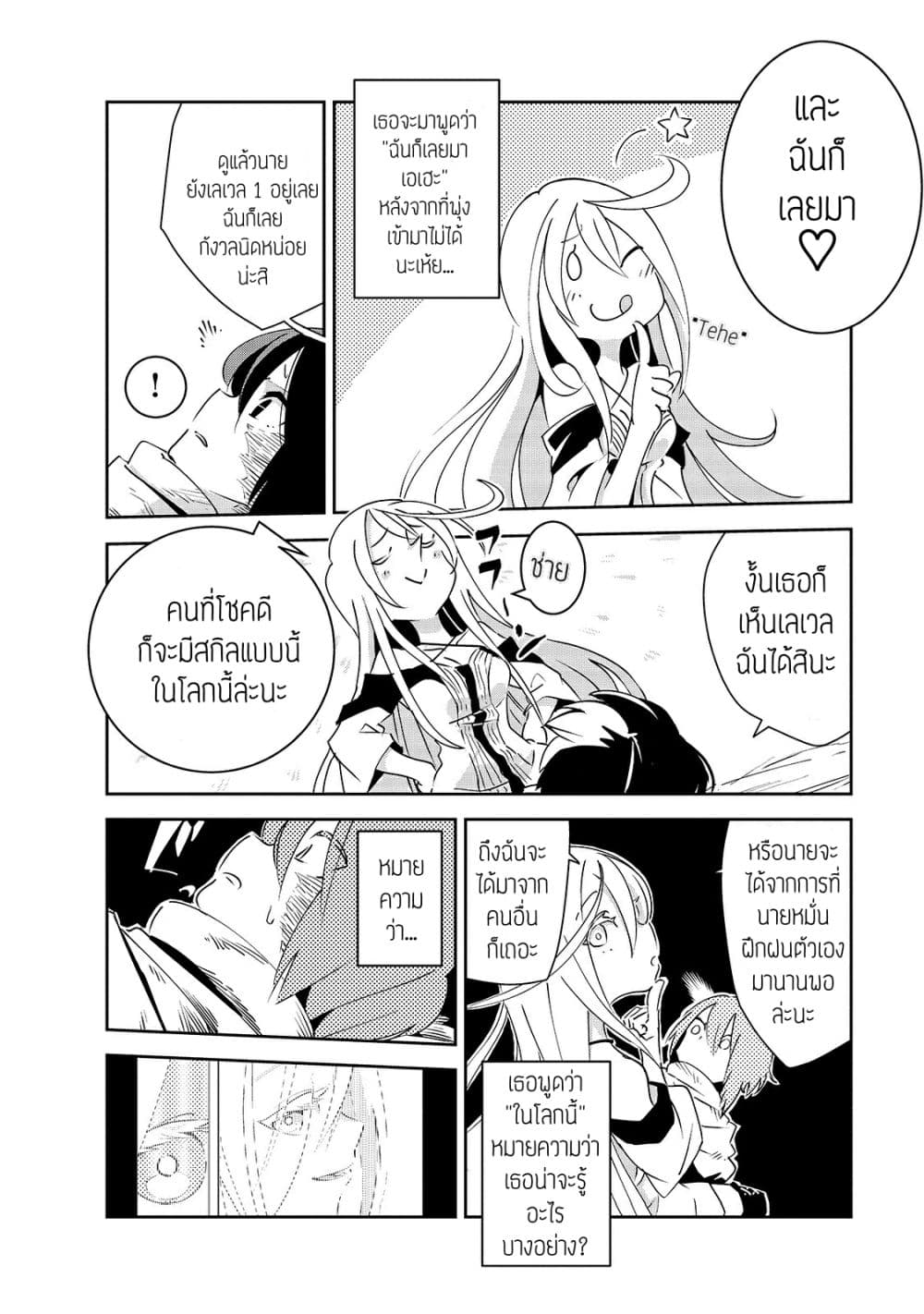 Isekai Meikyuu no Saishinbu o Mezasou ทะลุมิติพิชิตดันเจี้ยนนรก page 26