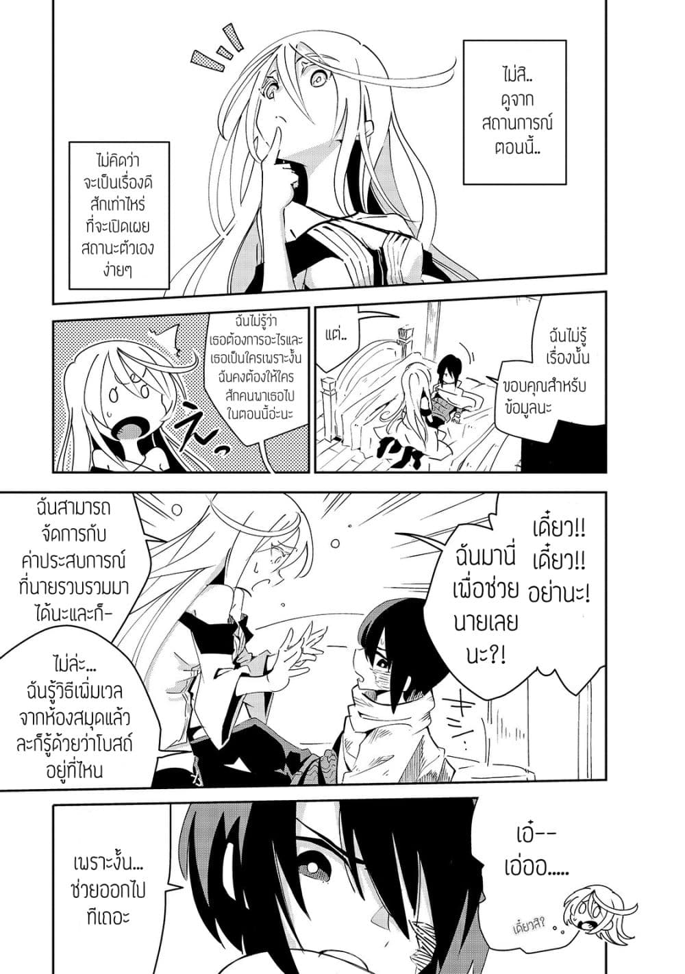 Isekai Meikyuu no Saishinbu o Mezasou ทะลุมิติพิชิตดันเจี้ยนนรก page 27