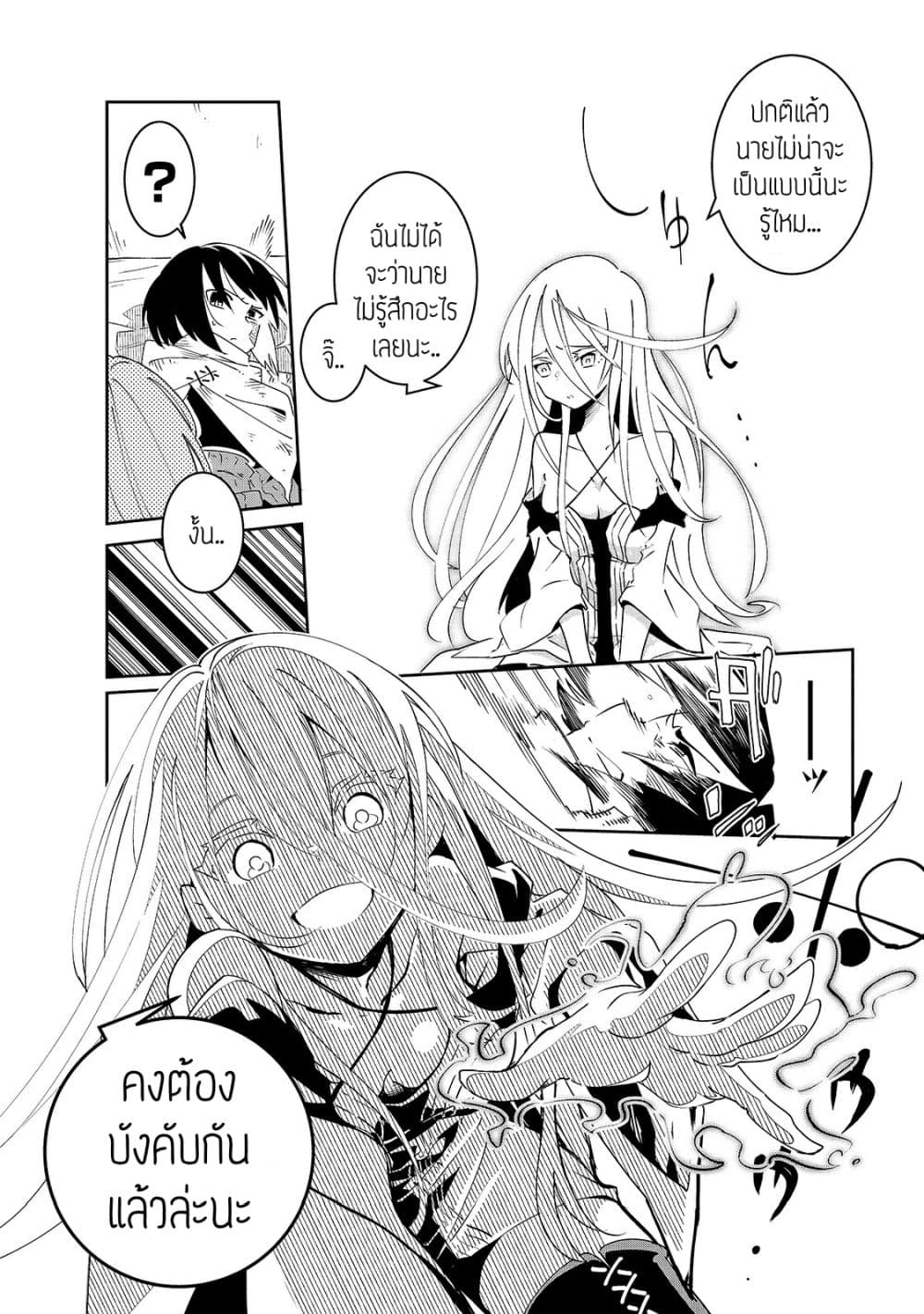 Isekai Meikyuu no Saishinbu o Mezasou ทะลุมิติพิชิตดันเจี้ยนนรก page 28