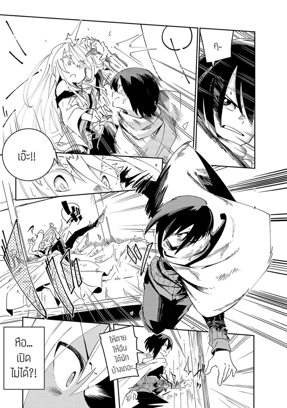 Isekai Meikyuu no Saishinbu o Mezasou ทะลุมิติพิชิตดันเจี้ยนนรก page 29
