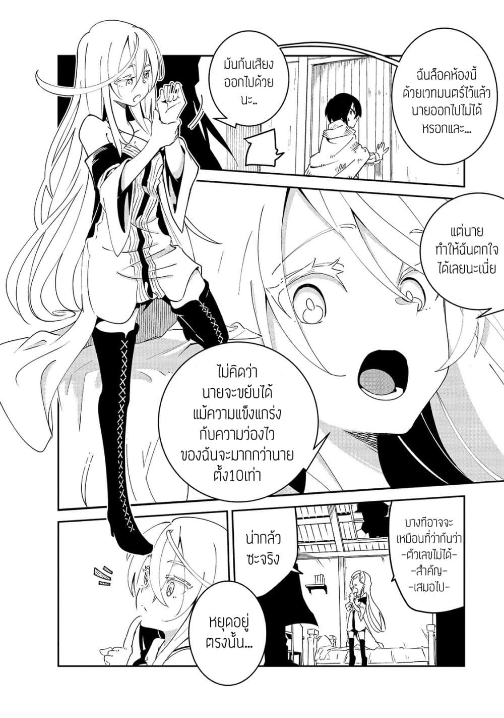 Isekai Meikyuu no Saishinbu o Mezasou ทะลุมิติพิชิตดันเจี้ยนนรก page 30