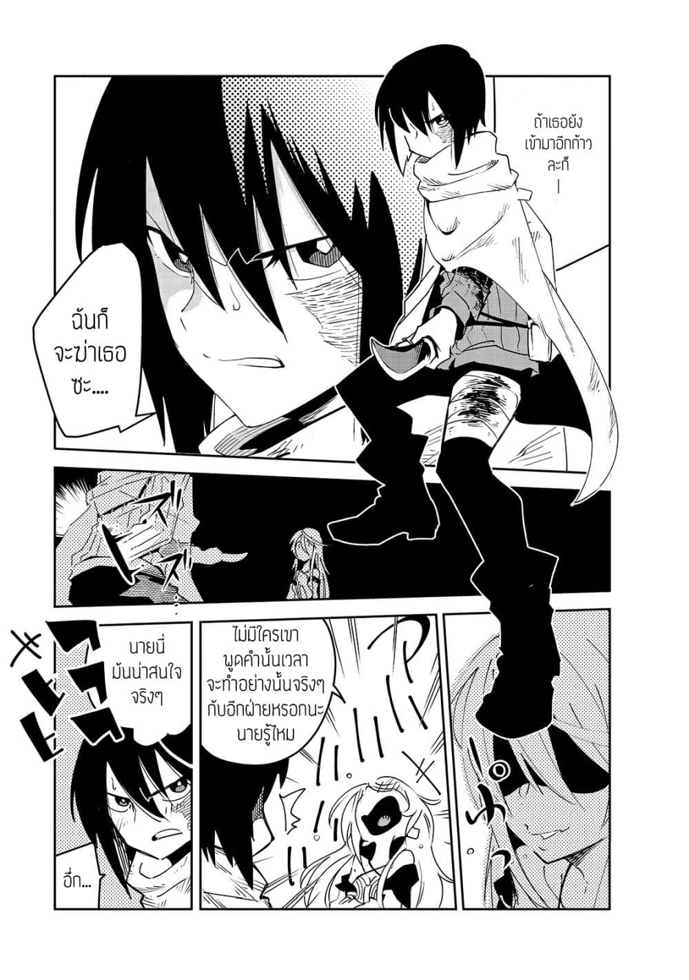 Isekai Meikyuu no Saishinbu o Mezasou ทะลุมิติพิชิตดันเจี้ยนนรก page 31